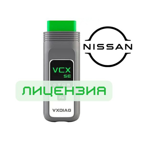 Лицензия VXDIAG VCX SE для Nissan