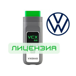 Лицензия VXDIAG VCX SE для VAG