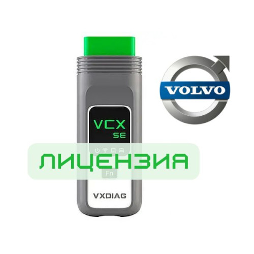 Лицензия VXDIAG VCX SE для Volvo