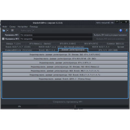 Master Edit Pro Редактор прошивок