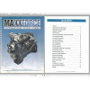 Установка Navistar MaxxForce Diagnostic, service manuals