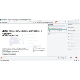 Установка программы ODIS Service для диагностики автомобилей VAG