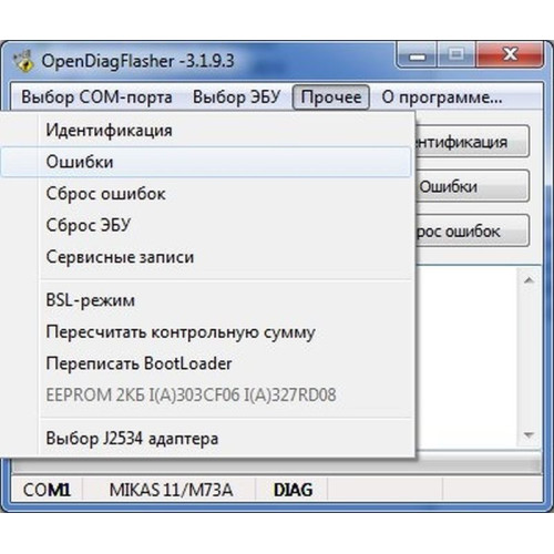 Ссылка на скачивание OpenDiagFlasher Pro 3.1.9.3: Прошивка ЭБУ