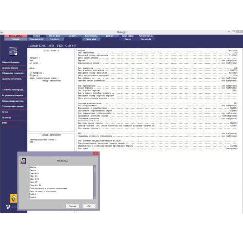 Установка программы Renault Dialogys руководства по ремонту, диагностике, каталог запчастей