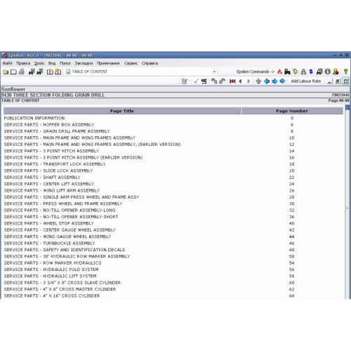 Установка программы Sunflower Epsilon North America EPC, Service manuals