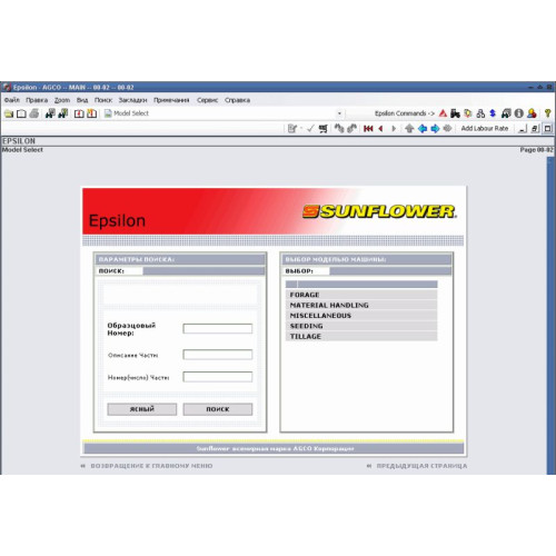 Установка программы Sunflower Epsilon North America EPC, Service manuals