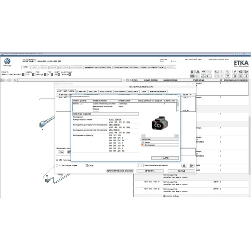 Встановлення каталогу запчастин VAG ETKA для марок: VW, Audi, Skoda, SEAT