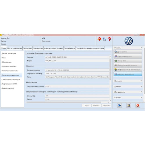 Онлайн-доступ ODIS Service / Engineering: Разовая активация пароля (Login)