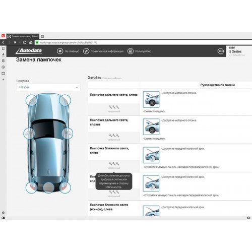 Встановлення програми довідкової інформації з ремонту, обслуговування, діагностики - Autodata