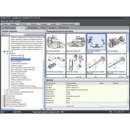 Установка каталога автозапчастей АвтоКаталог 2011