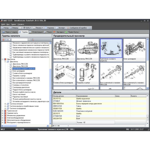 Установка каталога автозапчастей АвтоКаталог 2011