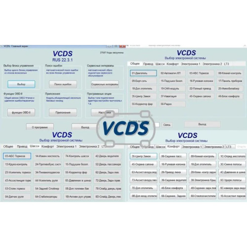Сборник Кодировок VAG для Вася Диагност - VCDS