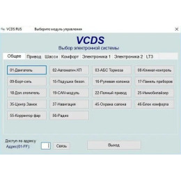 Сборник Кодировок VAG для Вася Диагност - VCDS