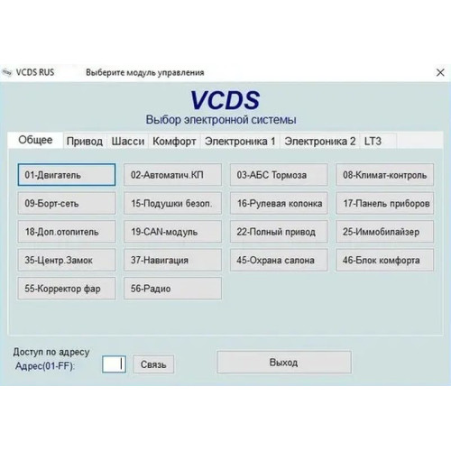 Сборник Кодировок VAG для Вася Диагност - VCDS