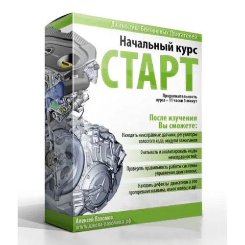 Видеокурс Диагностика бензиновых двигателей. Основы