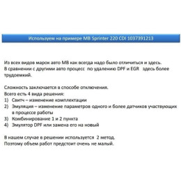 Инструкция WinOLS. Как удалить сажевый фильтр DPF, клапан EGR, маски ошибок Mercedes Sprinter с ЭБУ Bosch EDC16 CP31 + Damos