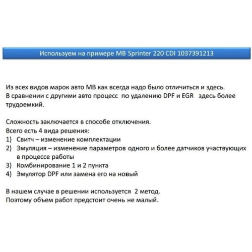 Инструкция WinOLS. Как удалить сажевый фильтр DPF, клапан EGR, маски ошибок Mercedes Sprinter с ЭБУ Bosch EDC16 CP31 + Damos