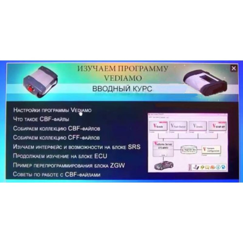 Начальный видео курс по работе с программой Vediamo — инженерное меню для Mercedes Star Diagnosis