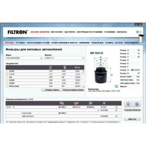 Установка программы Filtron Filter Catalogue 2014