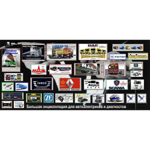 Установка базы Энциклопедия автодиагноста, автоэлектрика