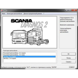 Установка программы Scania SP2, SD2