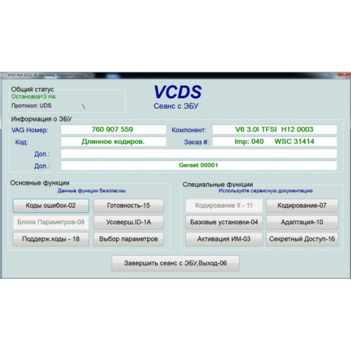 VCDS 24.5 Eng, Вася диагност 22.3 Rus