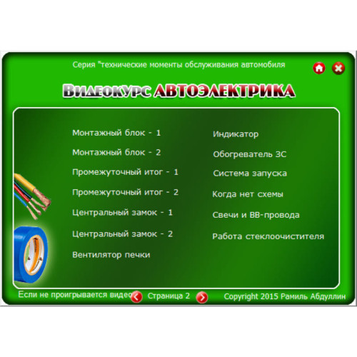 Видеокурс Автоэлектрика. Основы работы, диагностики и ремонта электрических систем автомобиля