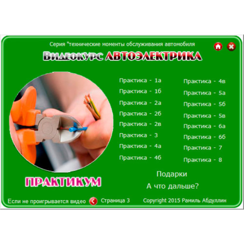 Видеокурс Автоэлектрика. Основы работы, диагностики и ремонта электрических систем автомобиля