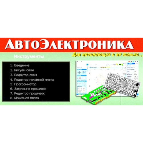 Видеокурс Автоэлектроника. Базовые знания для чип тюнинга