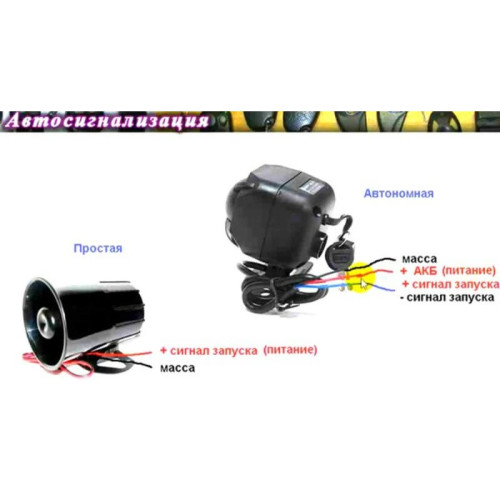 Видеокурс Автосигнализация. Как научиться устанавливать автосигнализацию