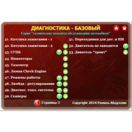 Видеокурс Диагностика базовый. Устройство, работа двигателя и систем