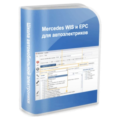Видеокурс Mercedes WIS и EPC. Научись работать с программами ремонта