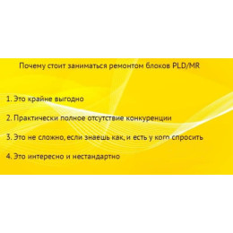 Видеокурс Научись ремонту блоков управления грузовиков Mercedes Actros, Atego, Axor