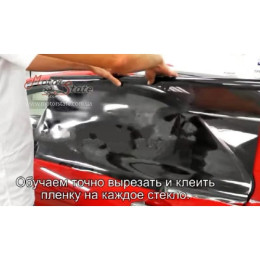 Видеокурс Обучение тонированию стёкол автомобиля