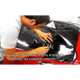 Видеокурс Обучение тонированию стёкол автомобиля