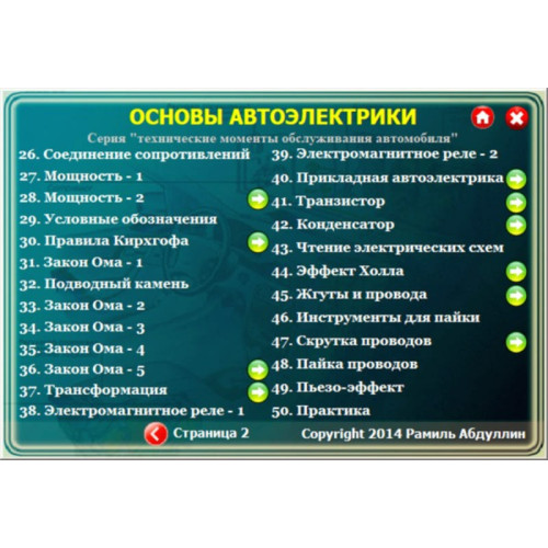 Видеокурс Основы автоэлектрики. Базовые знания для работы электриком