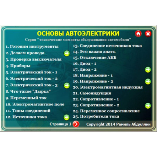 Все видеокурсы Рамиля Абдуллина