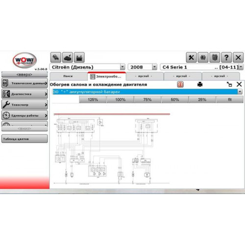 Установка Wurth WOW! 5.00.12: Мультимарочная диагностика и базы данных