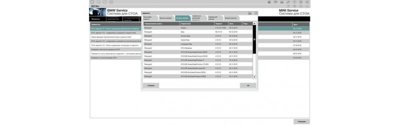 BMW SQLiteDBs 4.29.30 RU - русский для ISTA-D