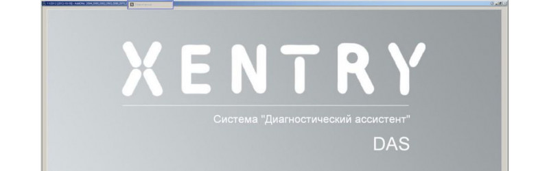 DAS XENTRY 07 2013 образ диска акронисом